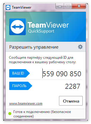 TeamViewer QS 