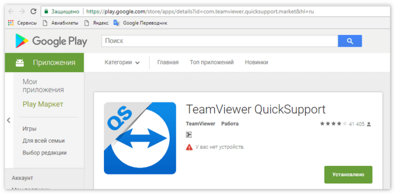 Сброс id teamviewer на андроид