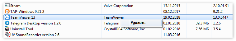 Удалить TeamViewer