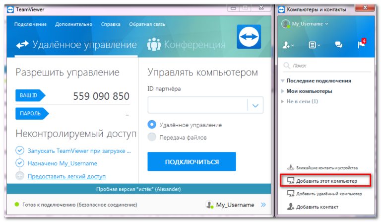 Teamviewer как подключиться к другому компьютеру