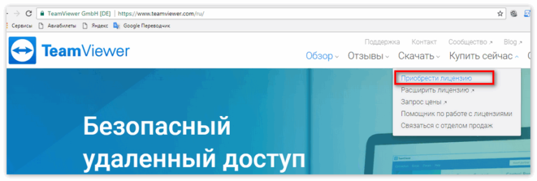 Teamviewer срок действия лицензии проверить