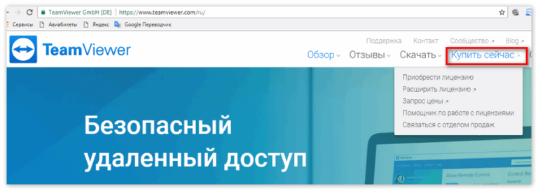 Спонсируемый сеанс teamviewer как убрать